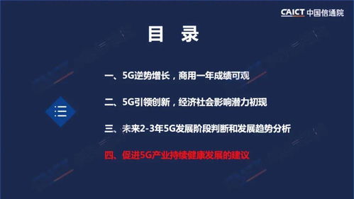 《中国5G发展和经济社会影响白皮书（2020年）》 描绘数字经济新蓝图，引领社会经济深刻变革
