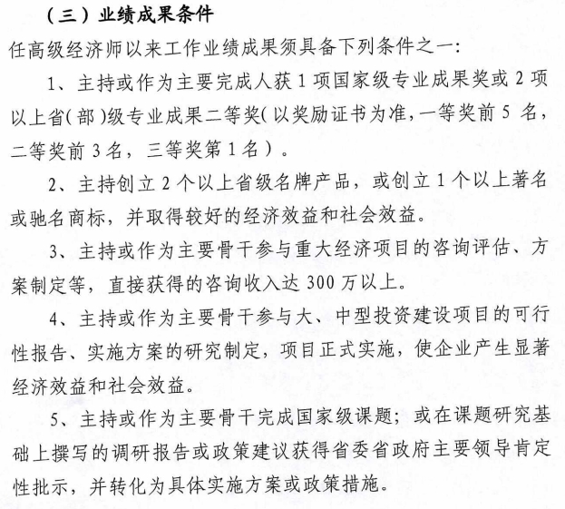 高级经济师在社会经济咨询服务中的角色与价值