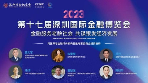 金融服务老龄社会，共谋银发经济发展——中国首届论坛推动社会经济咨询服务创新