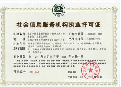 信用认证 招标、投标成功的秘诀之一